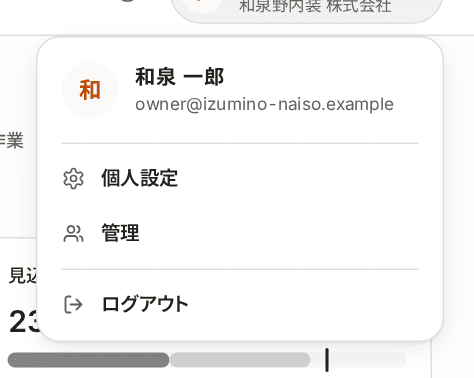右上のアカウントのメニューを開いたところ。