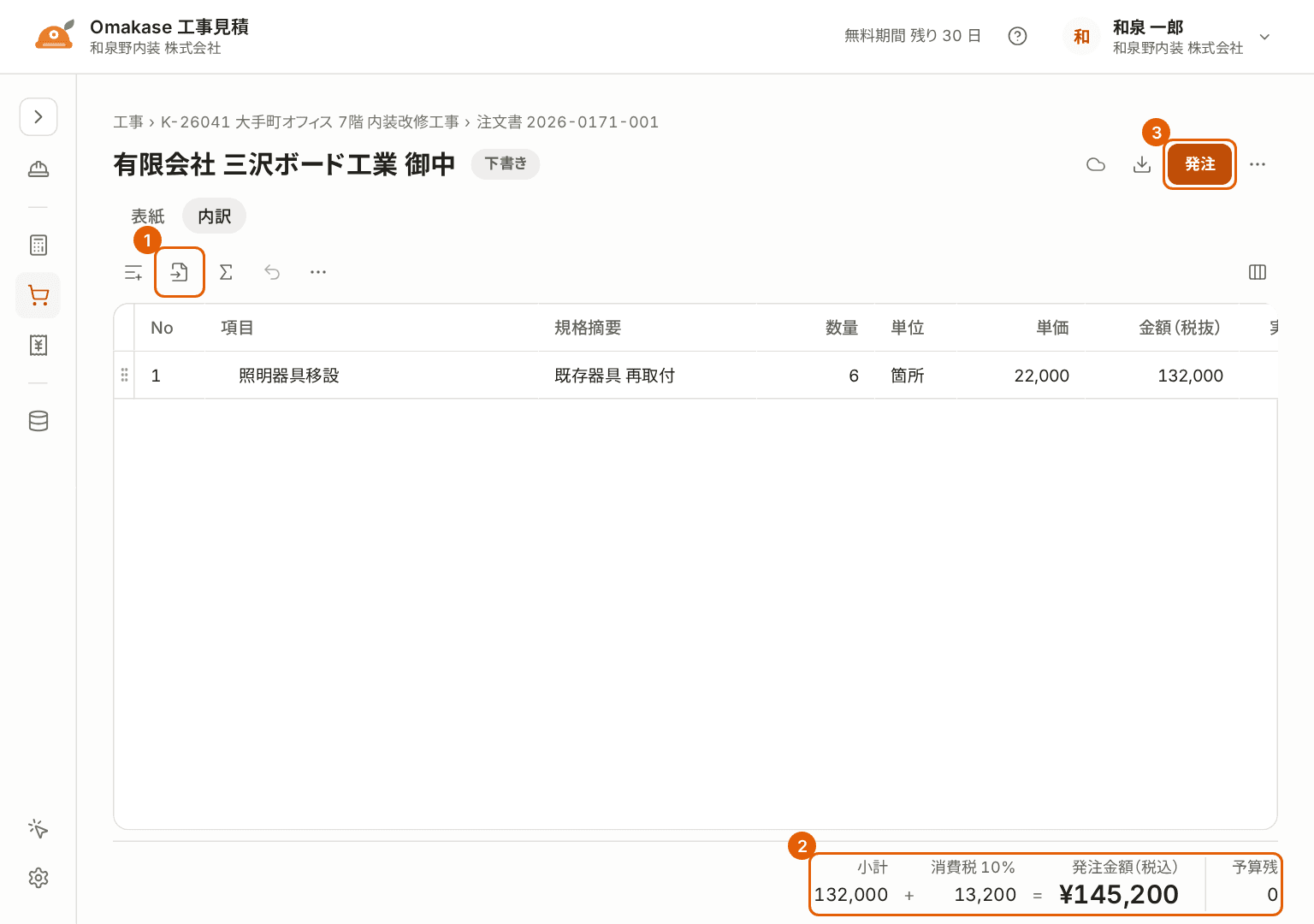 注文書の画面。実行予算読込、合計、「発注」に番号付きの枠が付いている。