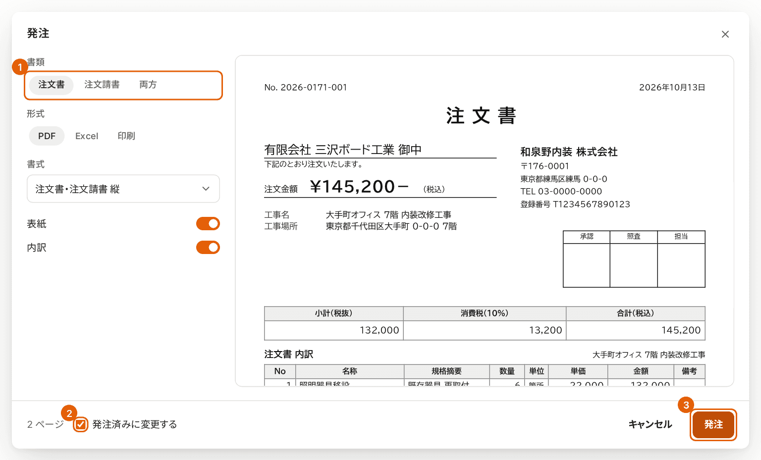 発注の画面。書類の選択、「発注済みに変更する」、「発注」に番号付きの枠が付き、右側に注文書の見本が表示されている。