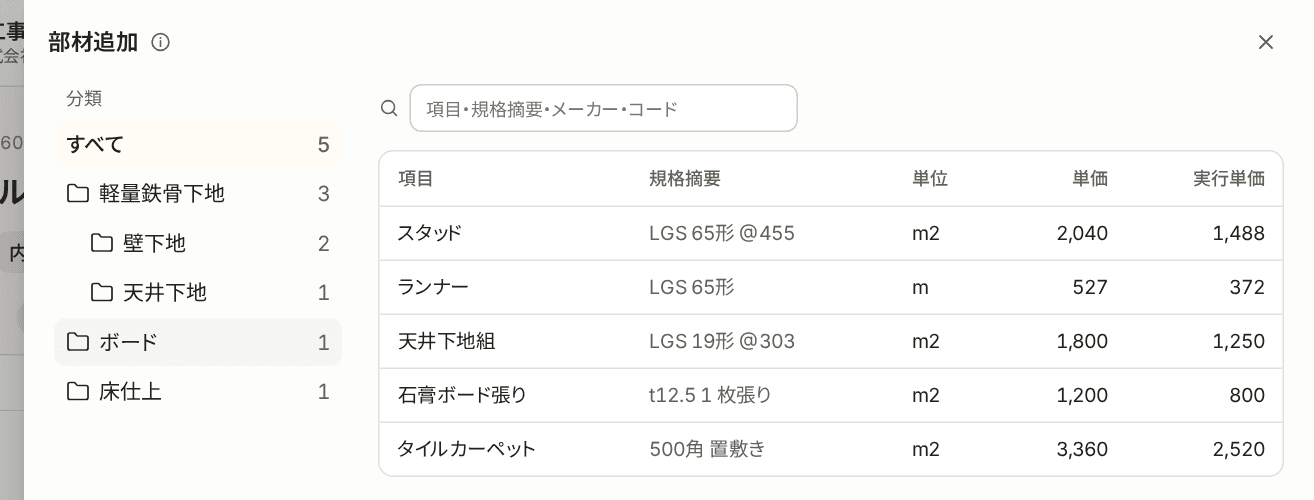 部材追加の画面。左に部材の分類、右に部材の一覧が並んでいる。