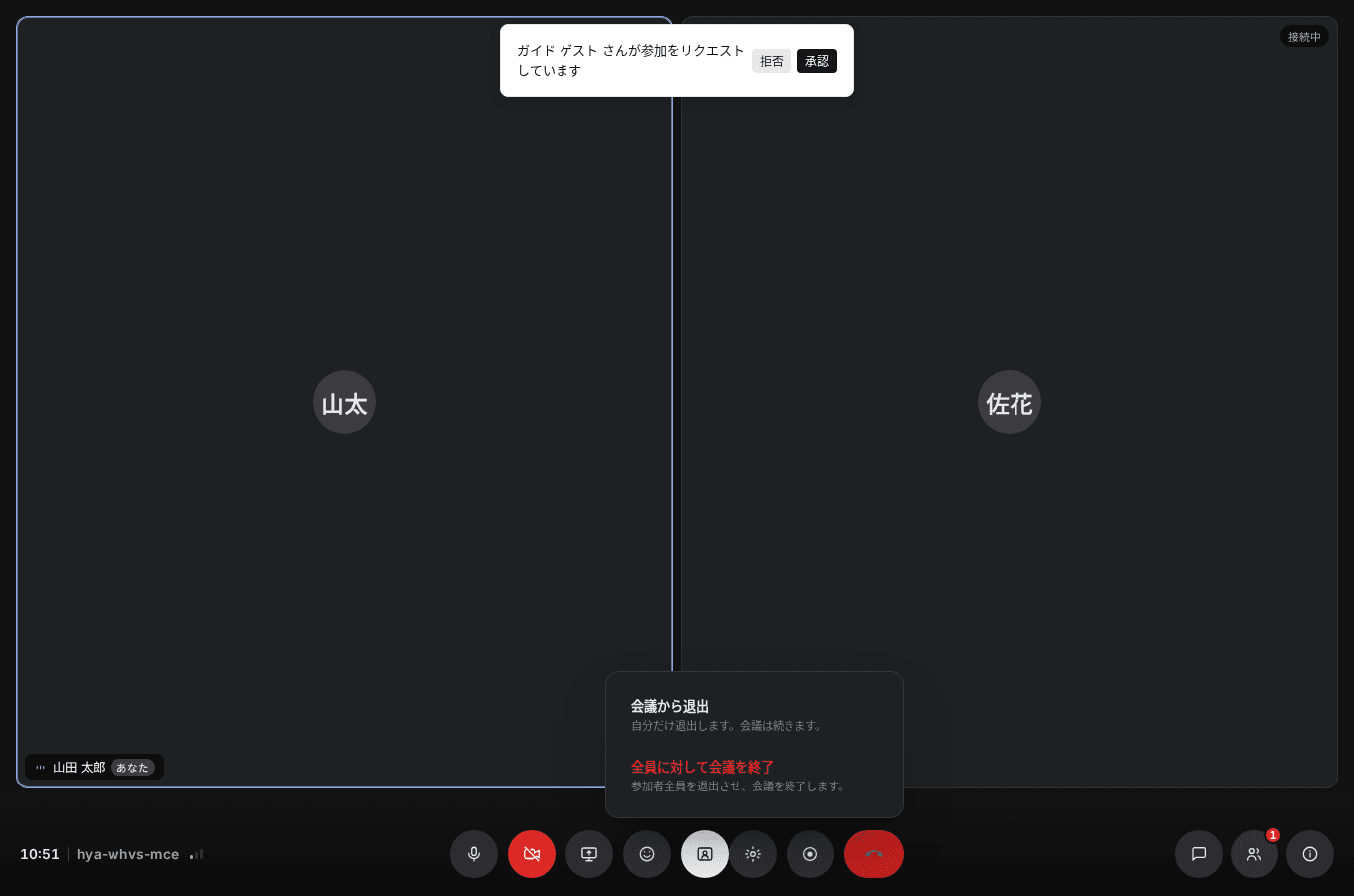 主催者の退出メニュー。会議から退出と、全員に対して会議を終了の2つが表示されている。