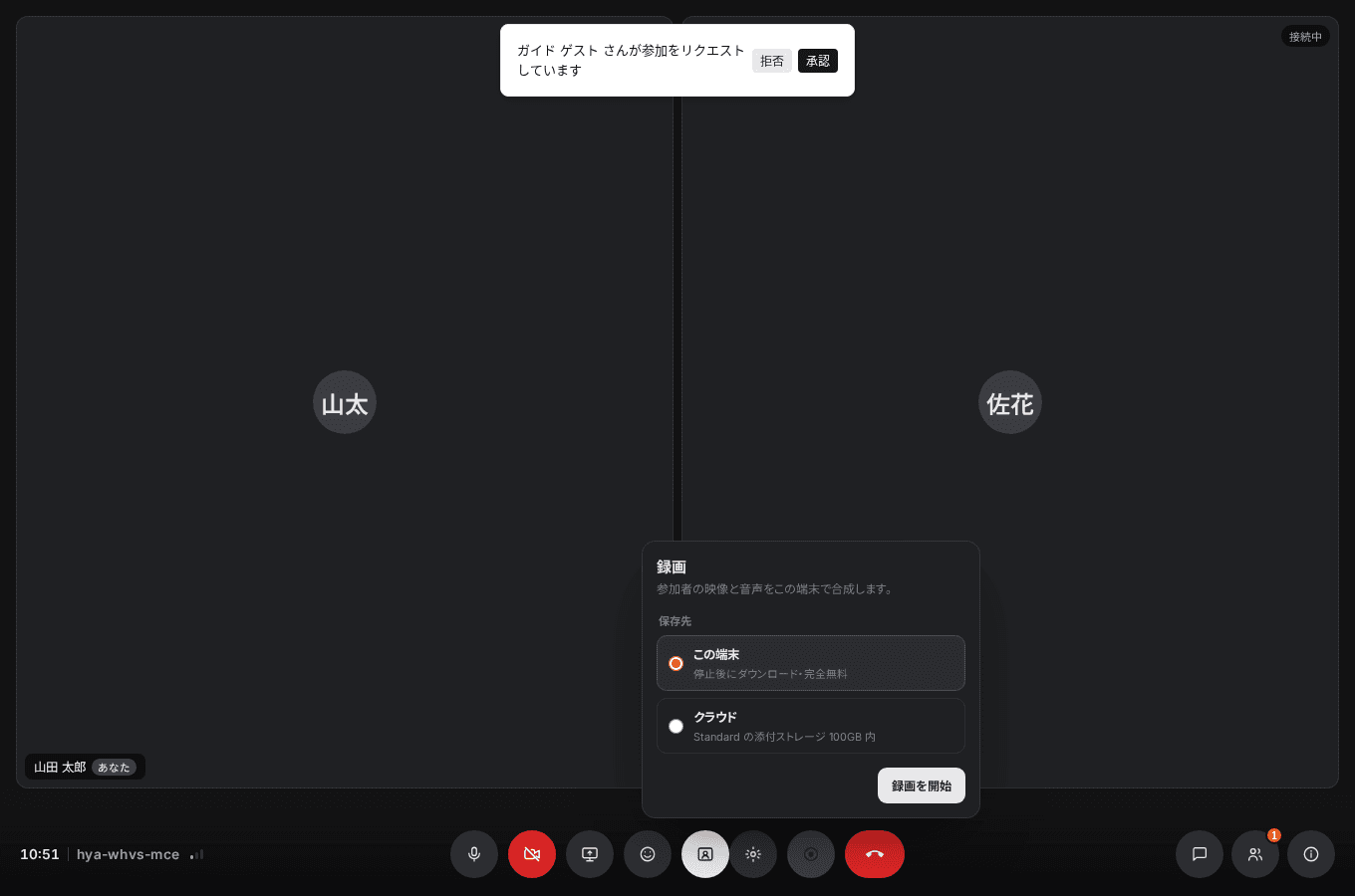会議室の録画パネル。この端末またはクラウドの保存先と録画を開始ボタンが表示されている。