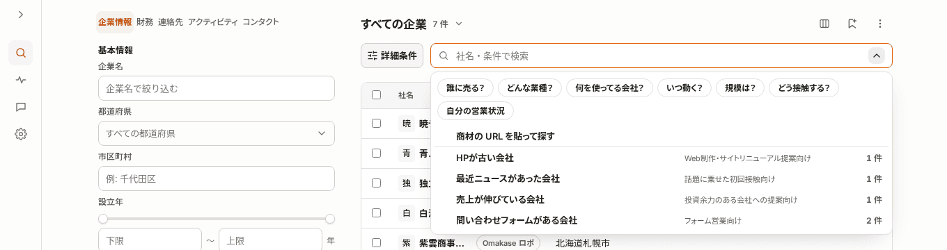「詳細条件」ボタンの隣の検索欄で、右端のボタンから条件の候補を開いた画面