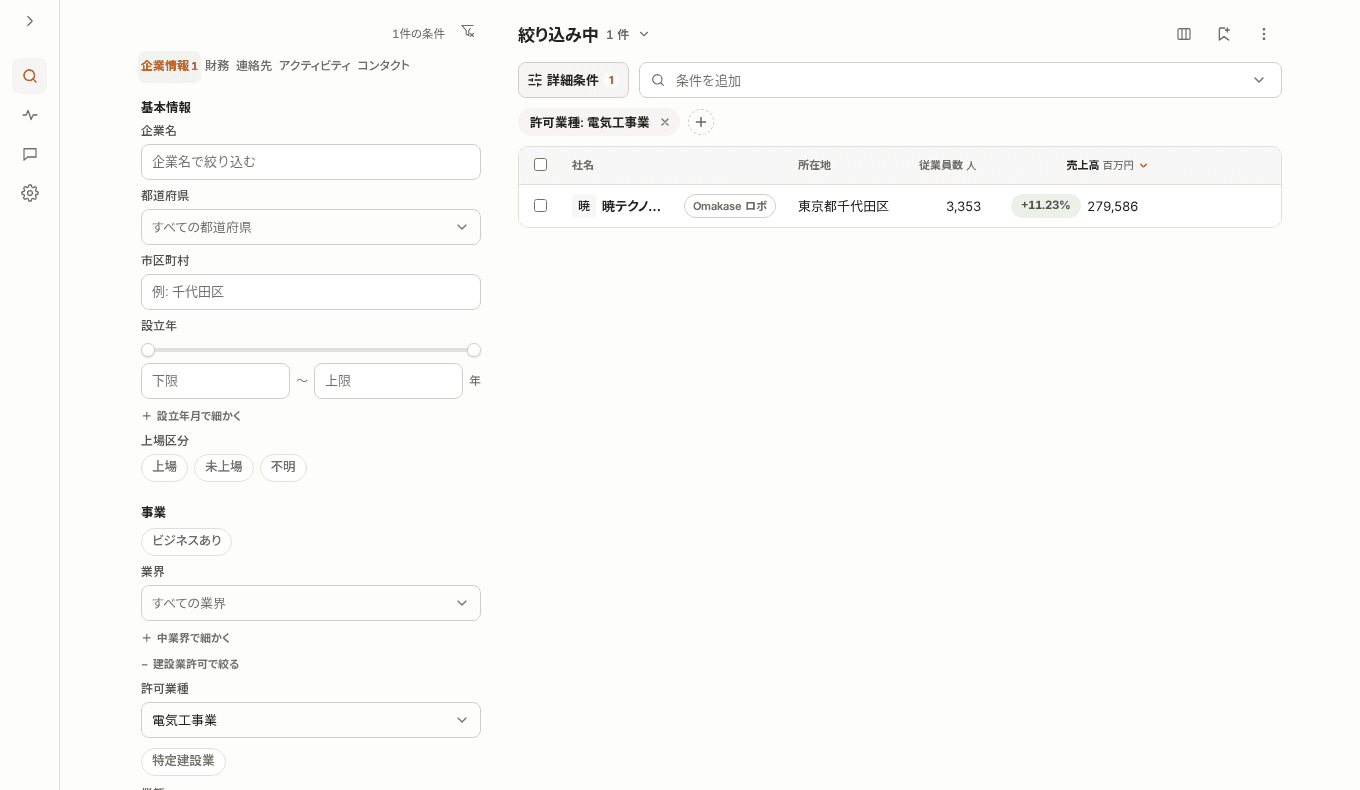 詳細条件の「建設業許可で絞る」を開き、許可業種に電気工事業を選んで企業が絞り込まれた検索画面