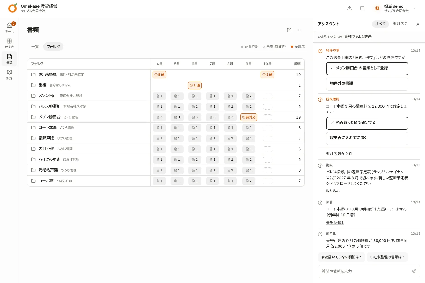 書類のフォルダ。物件と月ごとに配置した書類