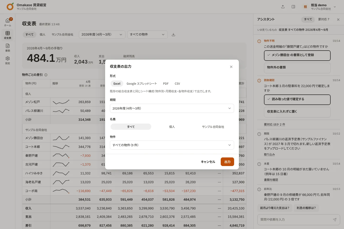 収支表の出力。Excel・Google スプレッドシート・PDF・CSV
