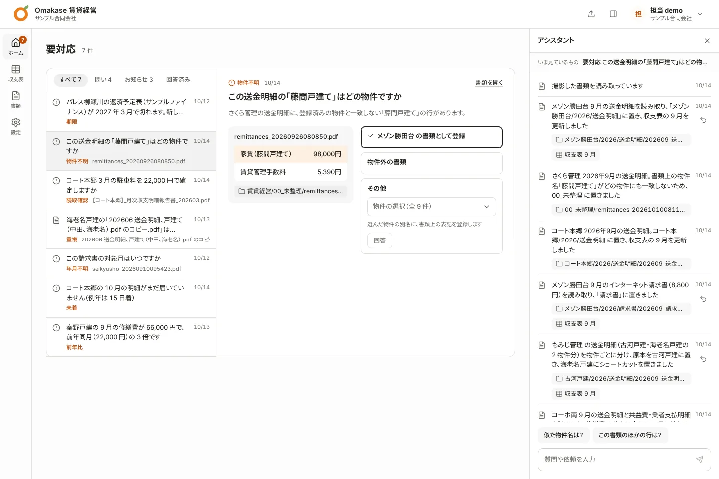 要対応。物件が分からない書類と、回答の選択肢
