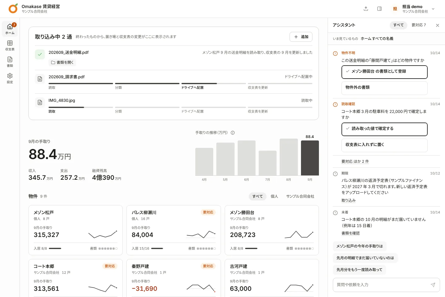 取り込みの進み具合。書類ごとに読取・分類・ドライブへ配置・収支表を更新の段階